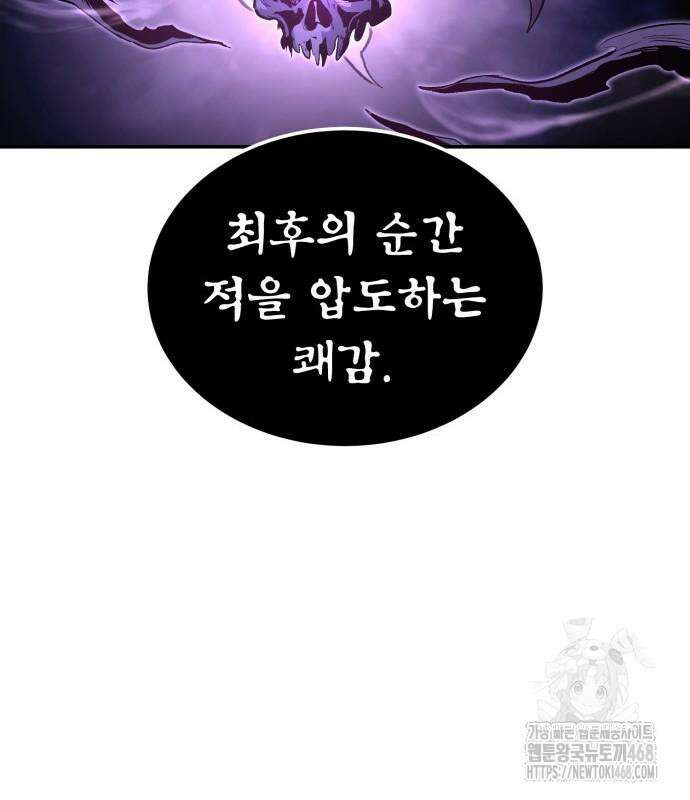 울부짖는 역린 68화 162