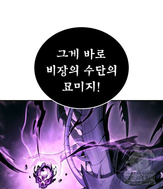 울부짖는 역린 68화 163