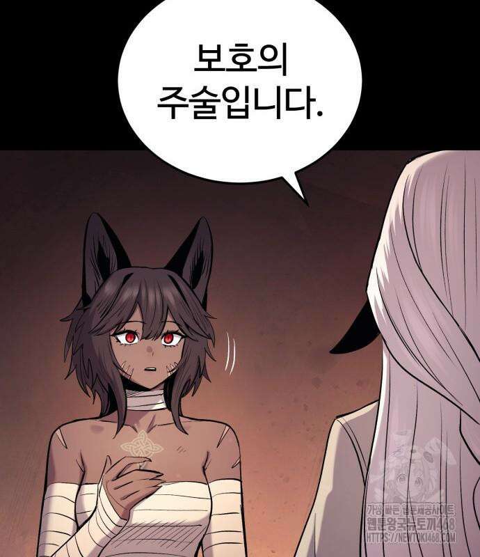 울부짖는 역린 68화 171