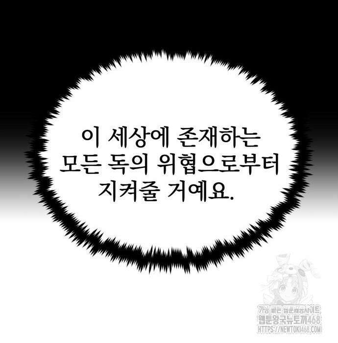 울부짖는 역린 68화 176