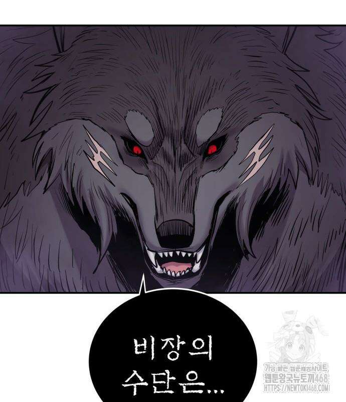 울부짖는 역린 68화 195