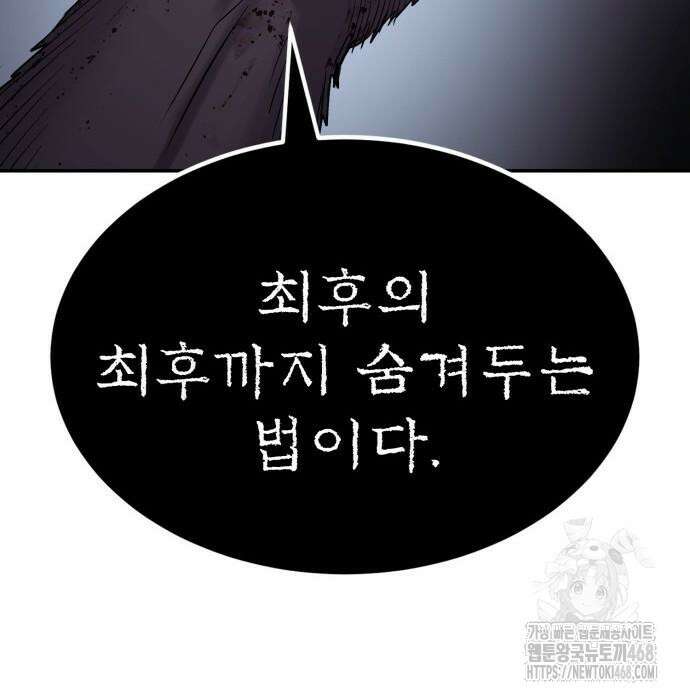 울부짖는 역린 68화 200