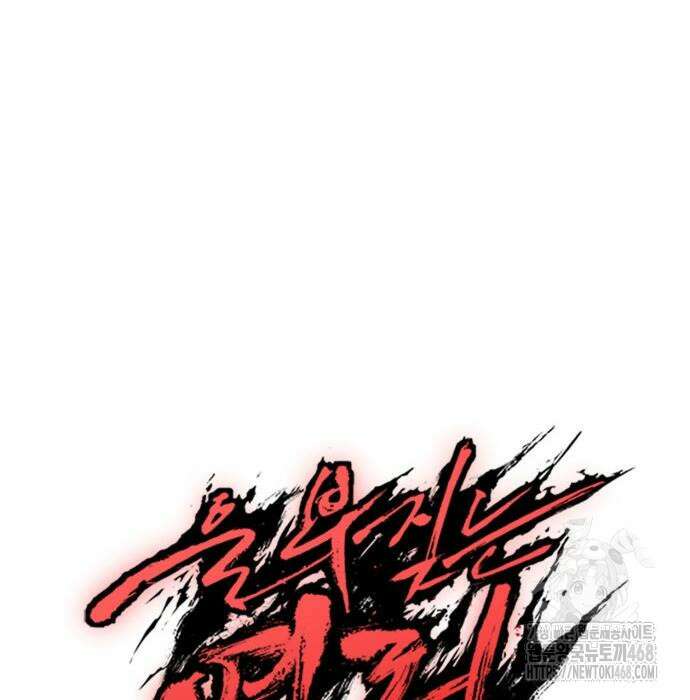 울부짖는 역린 68화 201