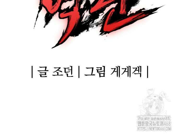 울부짖는 역린 68화 202