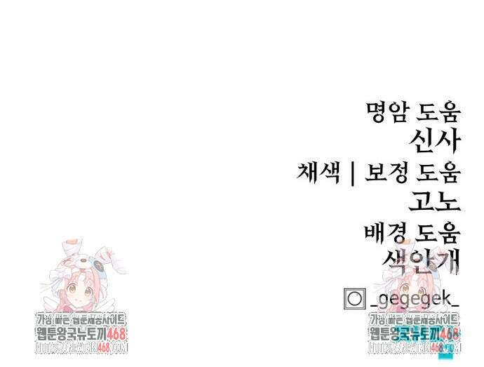 울부짖는 역린 68화 203