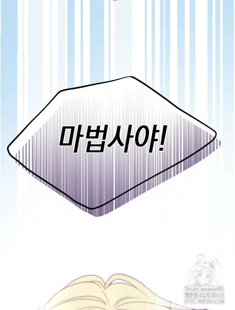 원작은 모르겠고, 먹고 살기도 바쁩니다 32화 5