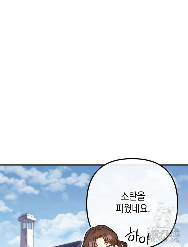 원작은 모르겠고, 먹고 살기도 바쁩니다 32화 9