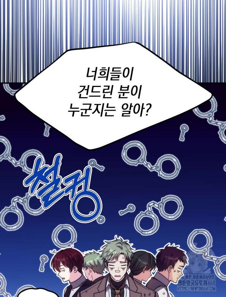 원작은 모르겠고, 먹고 살기도 바쁩니다 32화 11