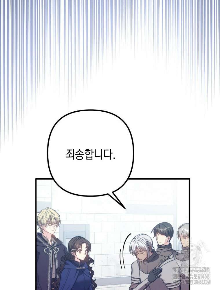 원작은 모르겠고, 먹고 살기도 바쁩니다 32화 16