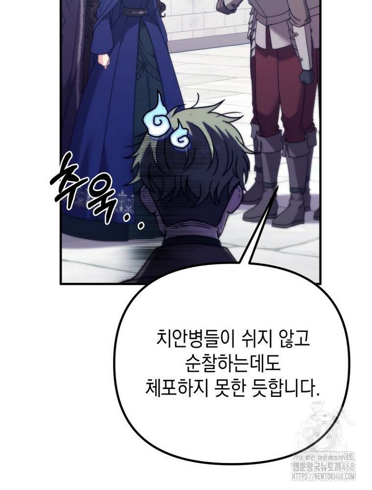 원작은 모르겠고, 먹고 살기도 바쁩니다 32화 17