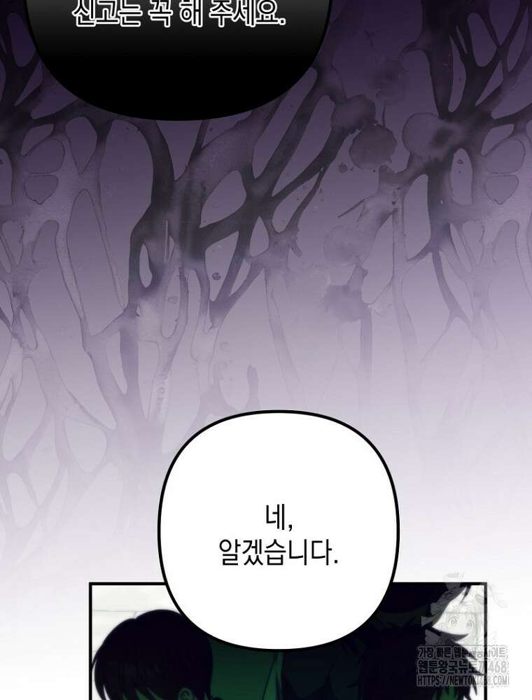 원작은 모르겠고, 먹고 살기도 바쁩니다 32화 20
