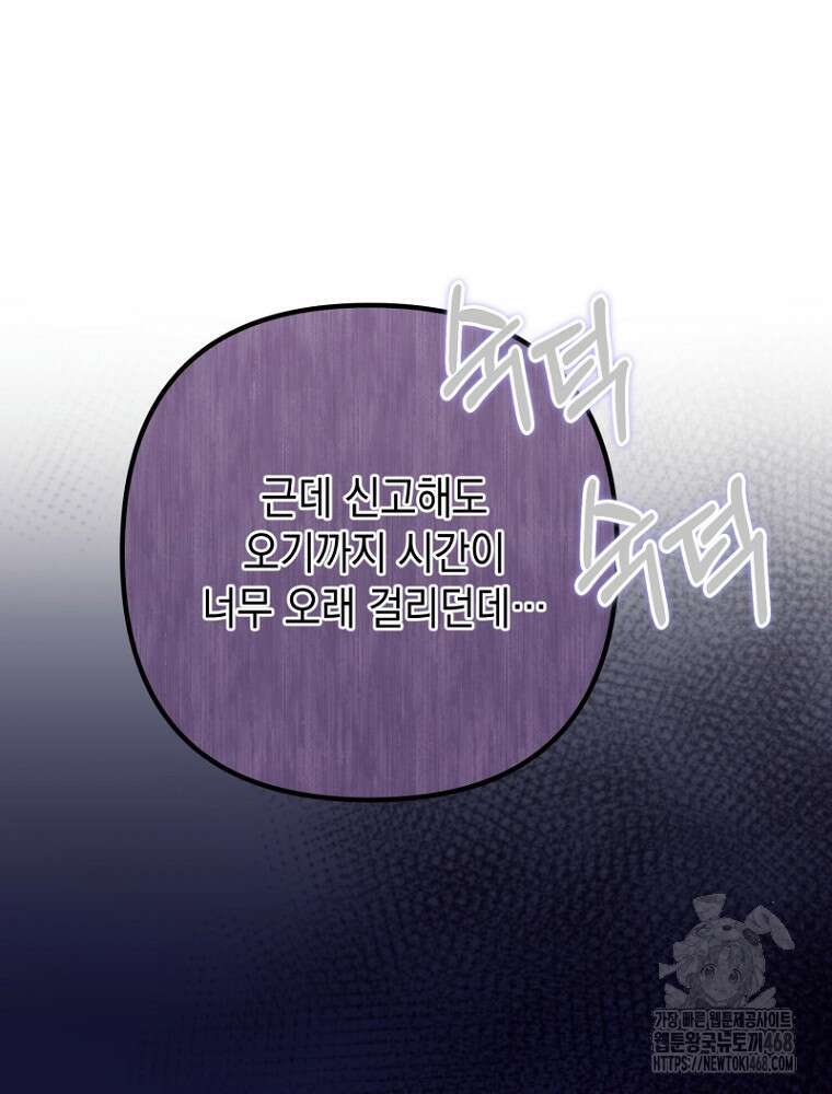 원작은 모르겠고, 먹고 살기도 바쁩니다 32화 22