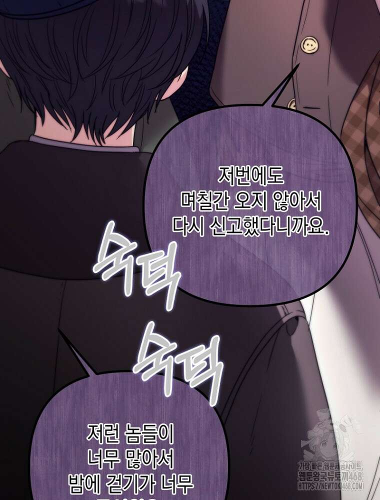 원작은 모르겠고, 먹고 살기도 바쁩니다 32화 24