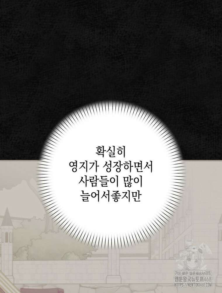 원작은 모르겠고, 먹고 살기도 바쁩니다 32화 26