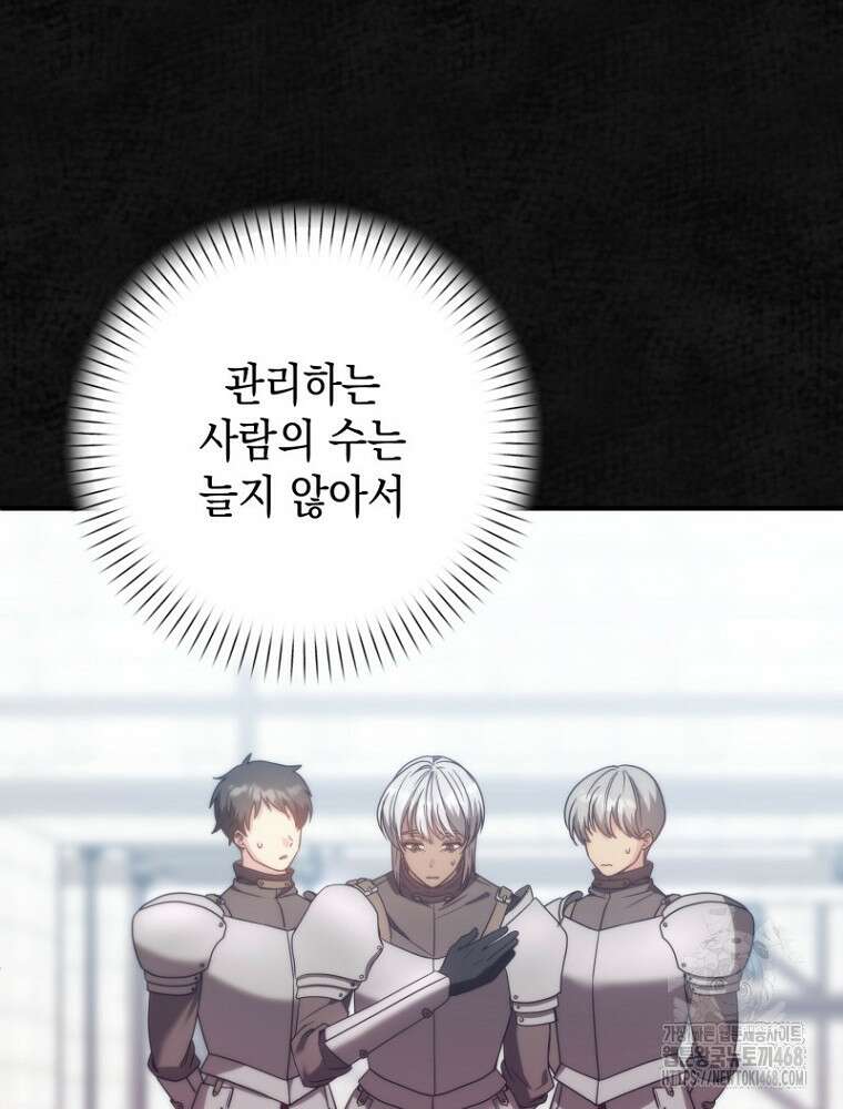 원작은 모르겠고, 먹고 살기도 바쁩니다 32화 28