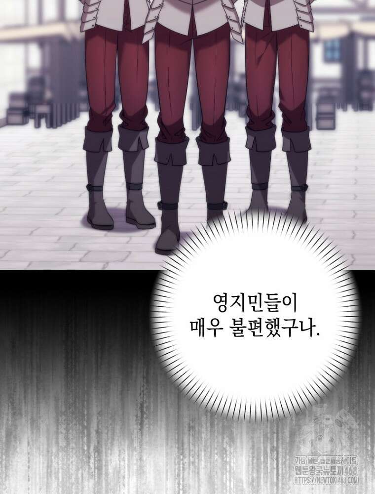 원작은 모르겠고, 먹고 살기도 바쁩니다 32화 29