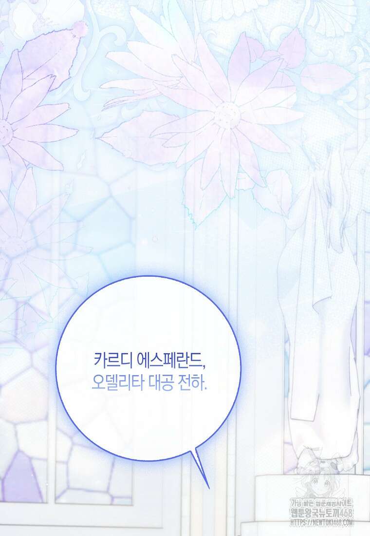남편님, 다시 결혼해 주세요! 116화 2