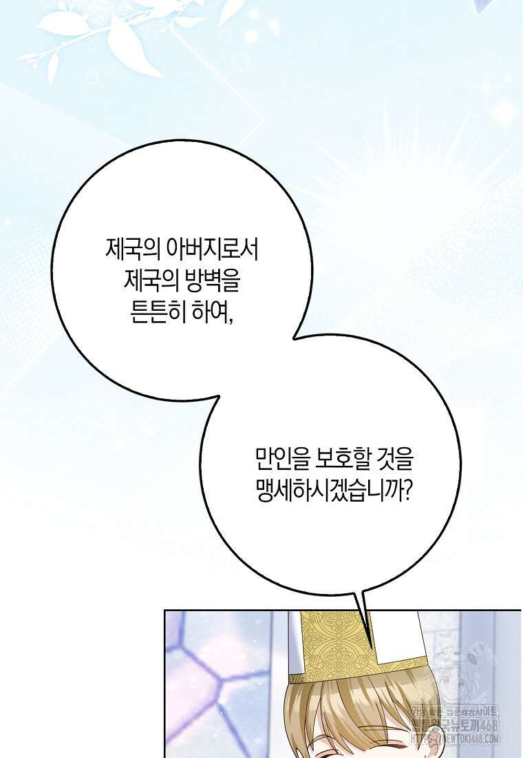 남편님, 다시 결혼해 주세요! 116화 4