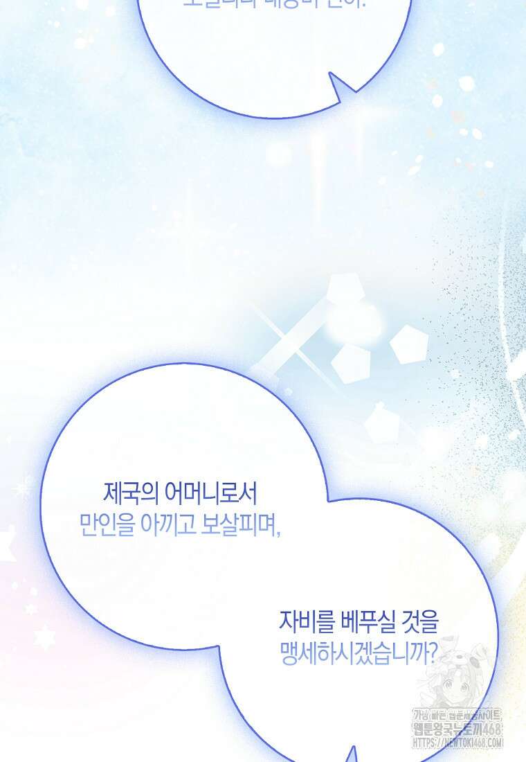 남편님, 다시 결혼해 주세요! 116화 8