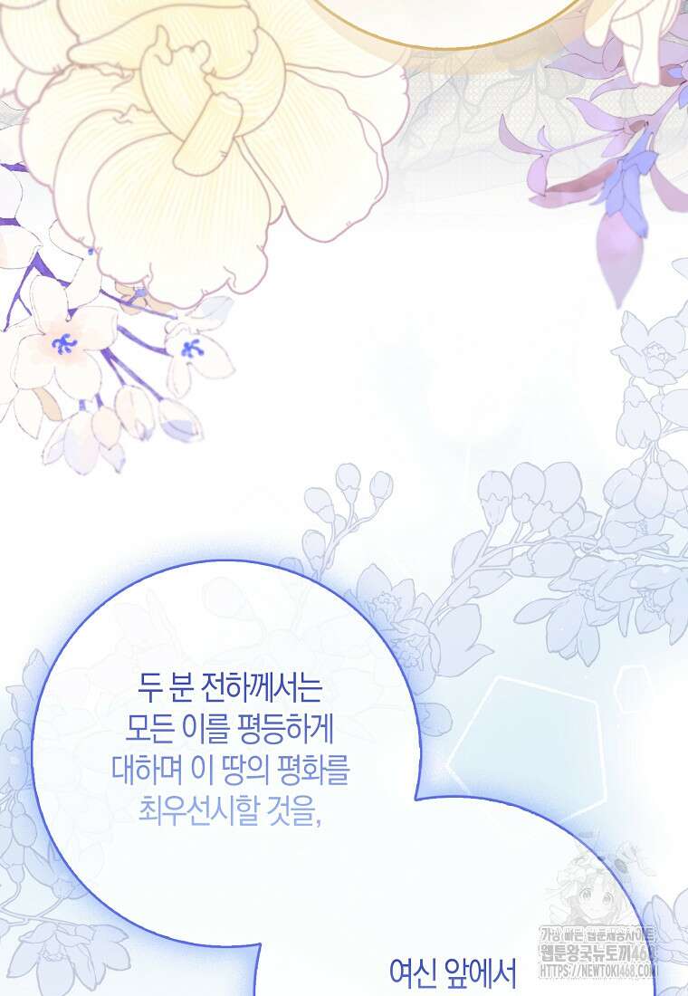 남편님, 다시 결혼해 주세요! 116화 11