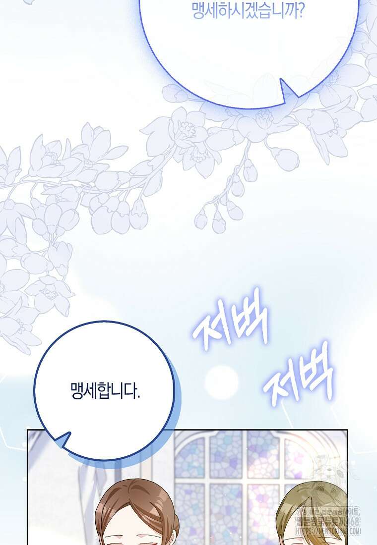 남편님, 다시 결혼해 주세요! 116화 12