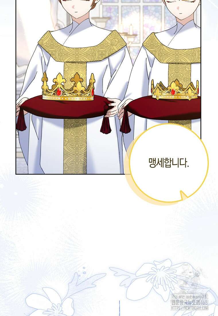 남편님, 다시 결혼해 주세요! 116화 13