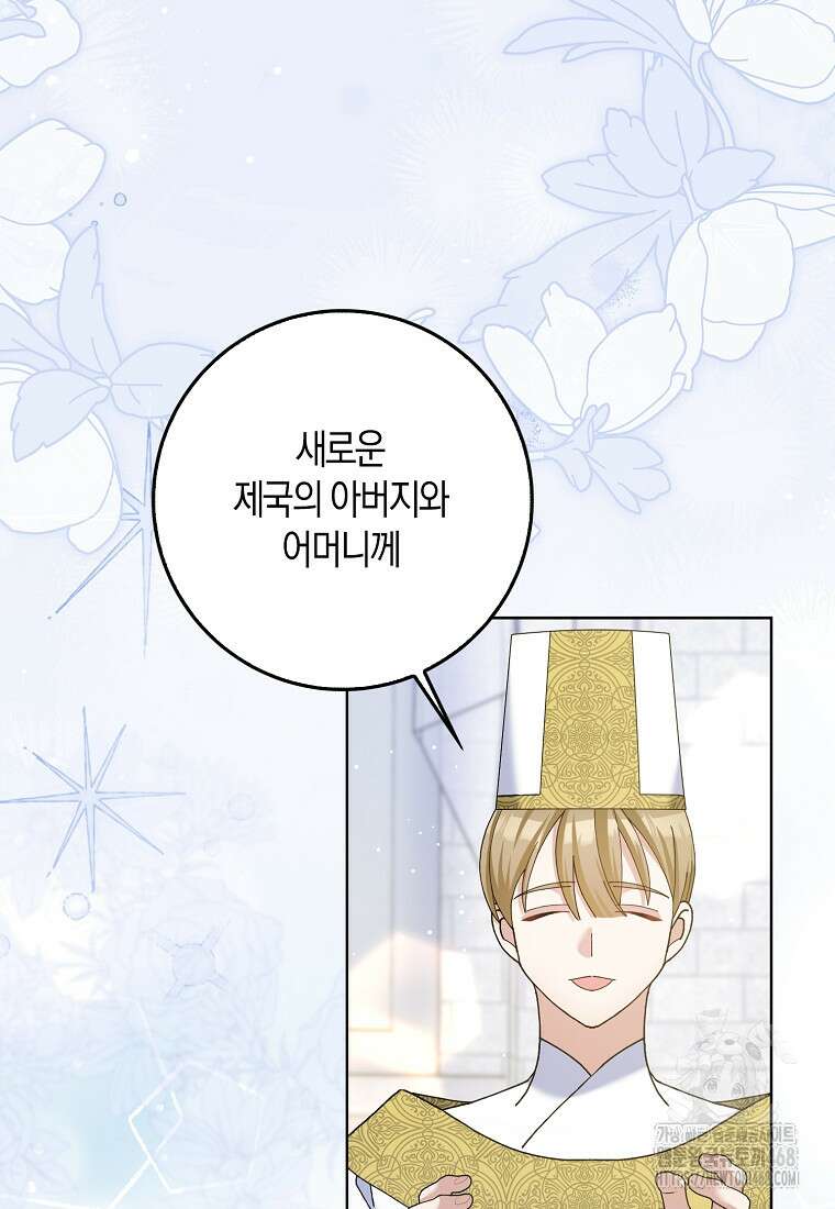 남편님, 다시 결혼해 주세요! 116화 15