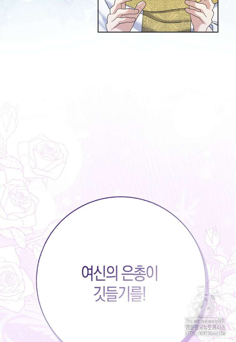 남편님, 다시 결혼해 주세요! 116화 16