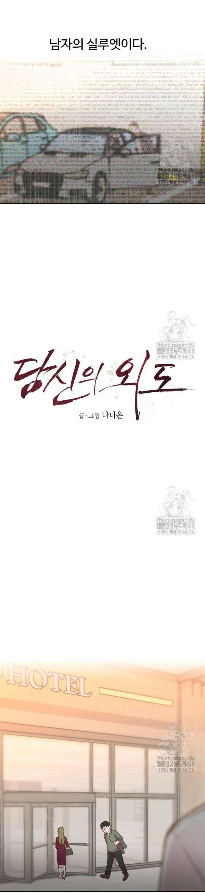 당신의 외도 6화 7