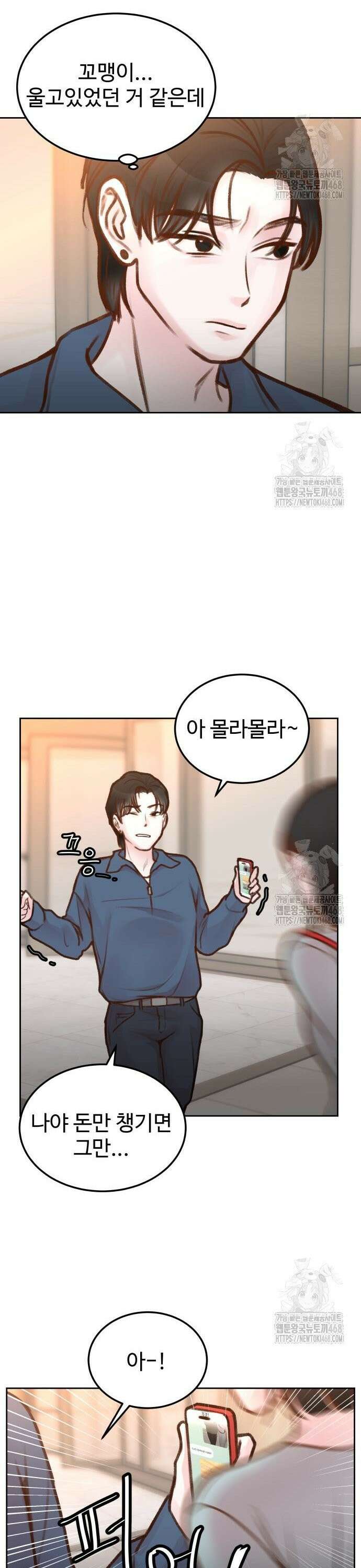당신의 외도 6화 9