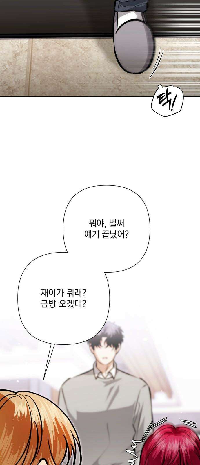 기억해줘(네이버) 98화 : needle (1) 8