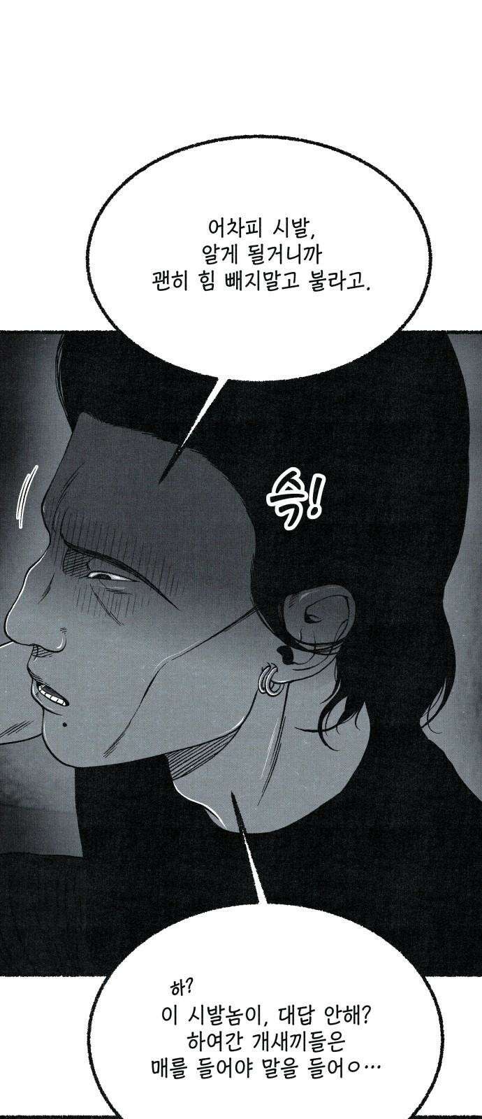 벌집 64화 2
