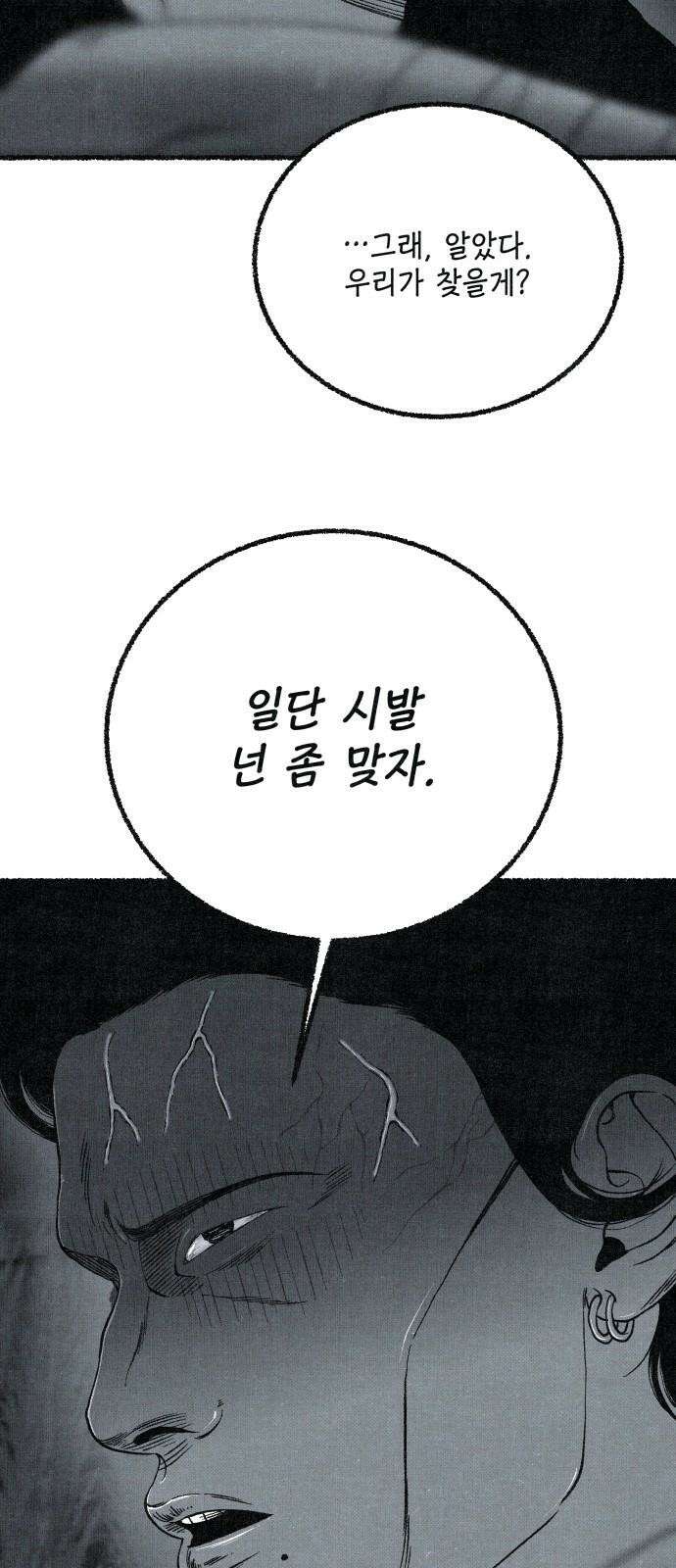 벌집 64화 5