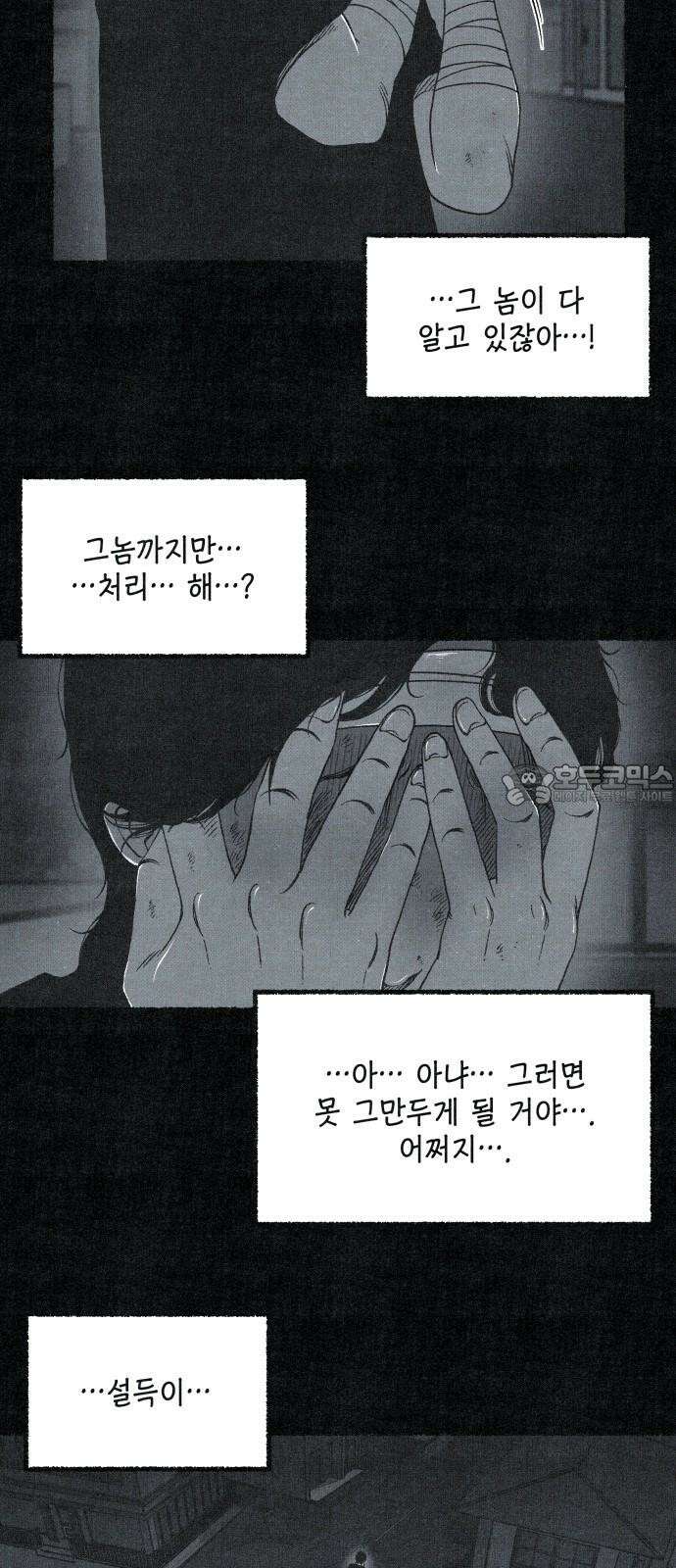벌집 64화 9