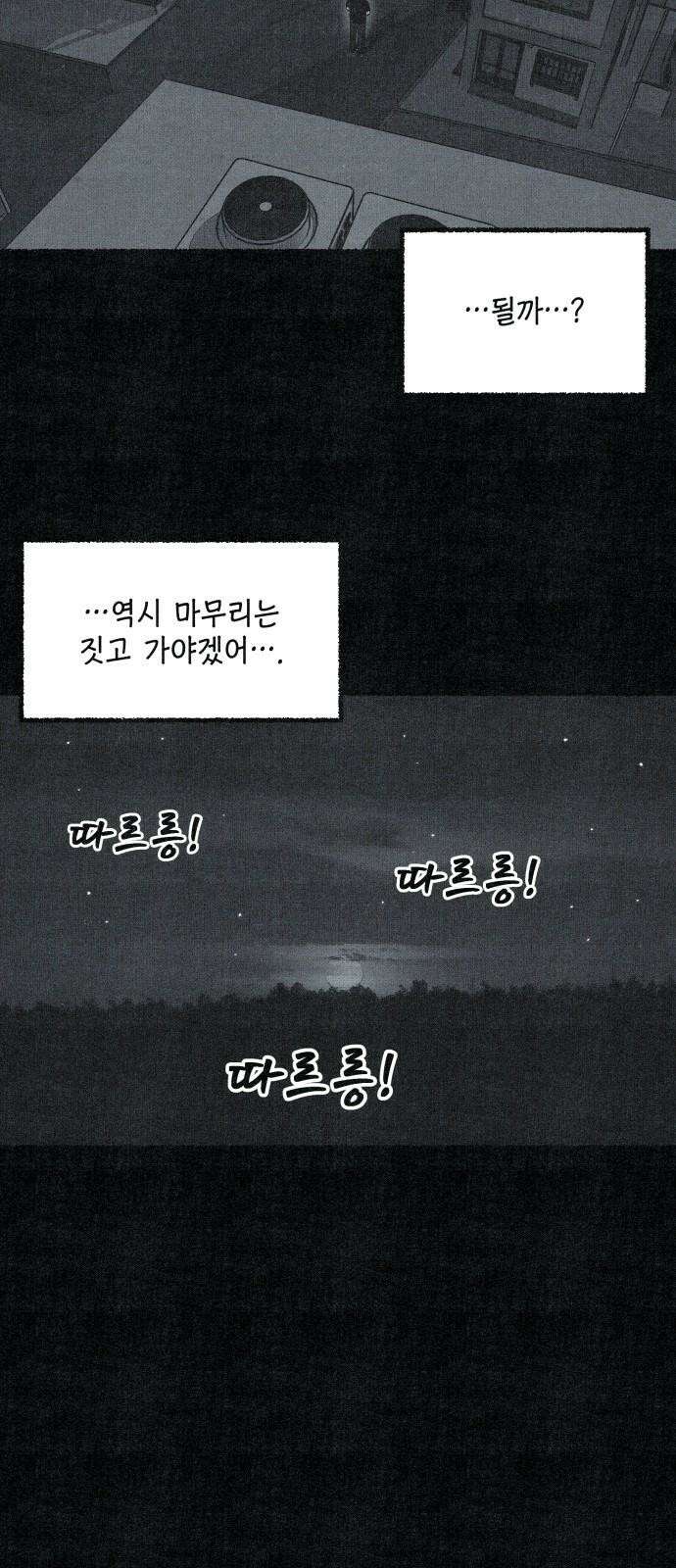 벌집 64화 10