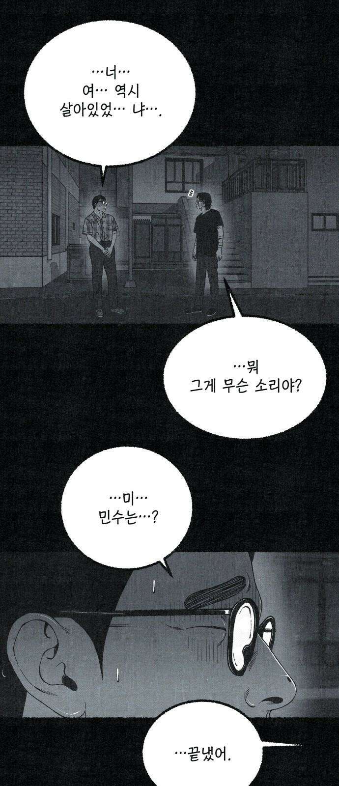 벌집 64화 11