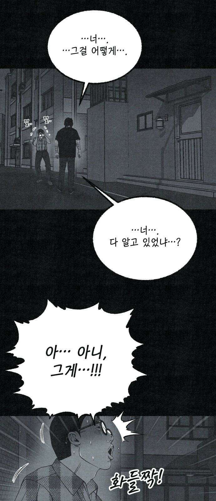벌집 64화 16