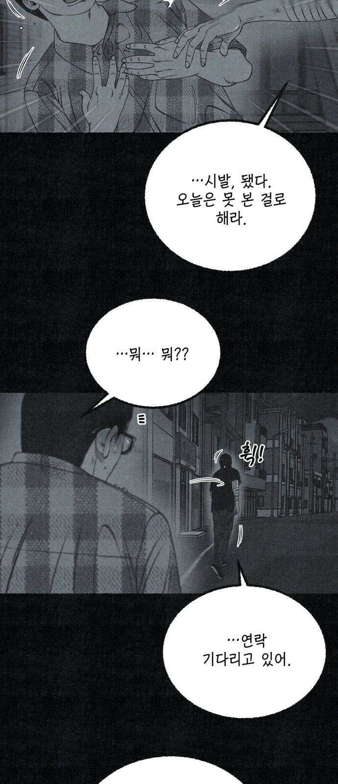 벌집 64화 25