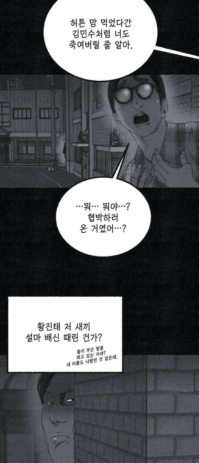벌집 64화 26