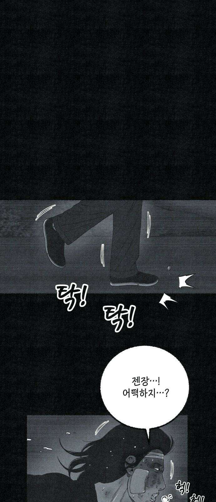 벌집 64화 29