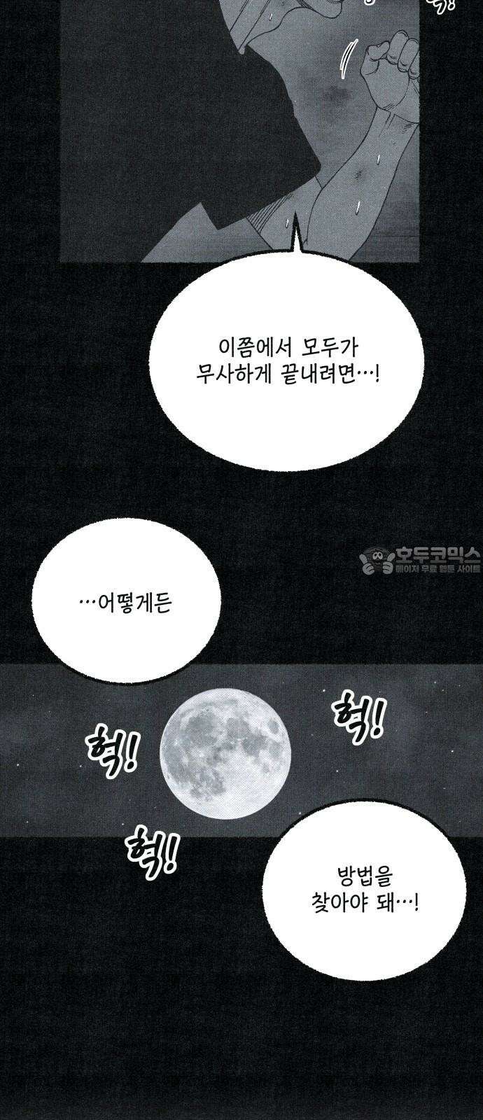 벌집 64화 30
