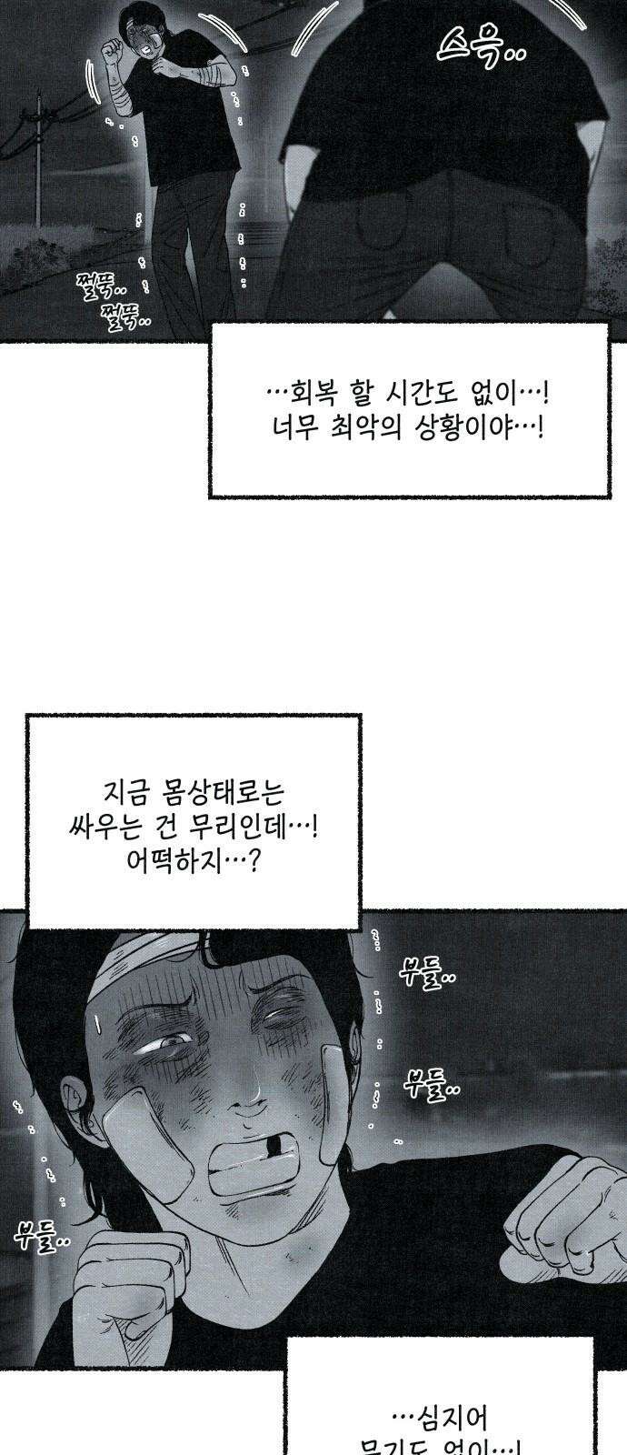 벌집 64화 38