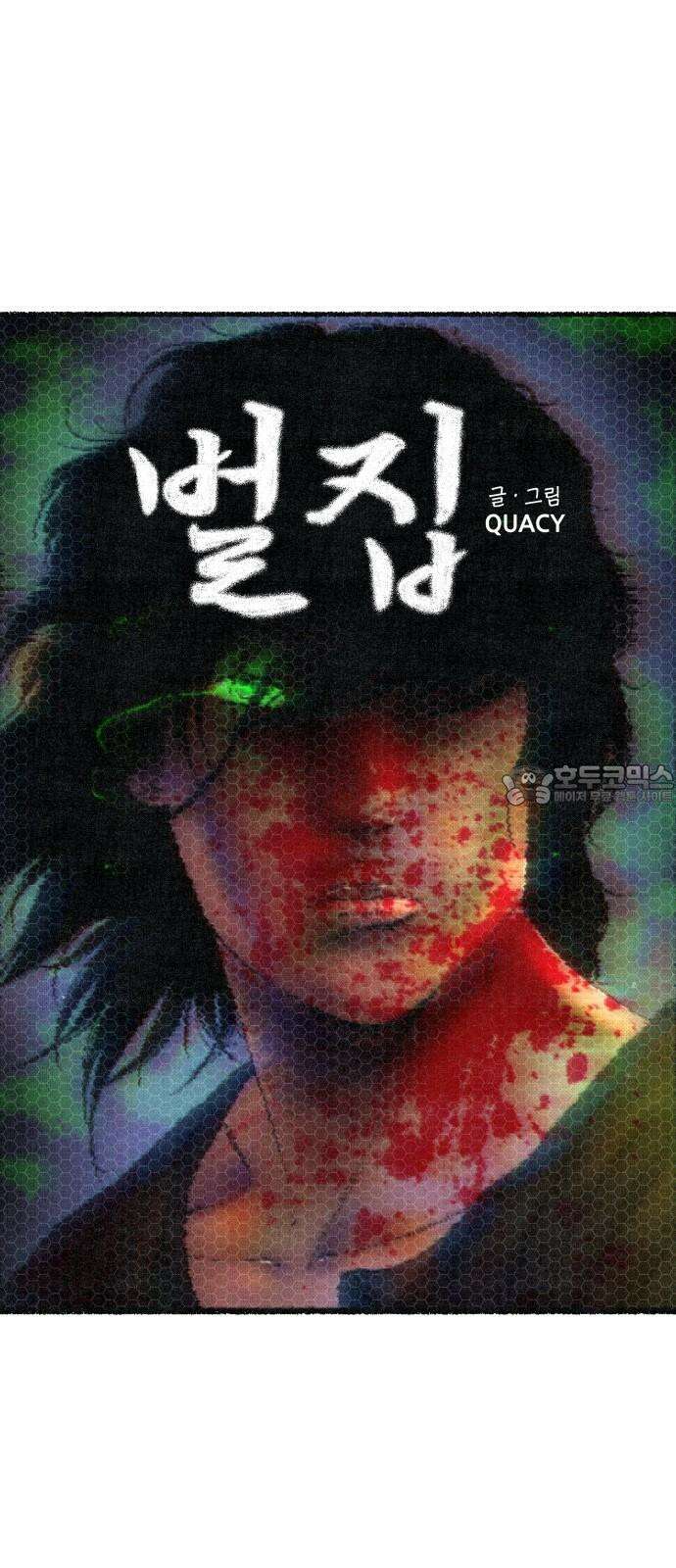 벌집 64화 45