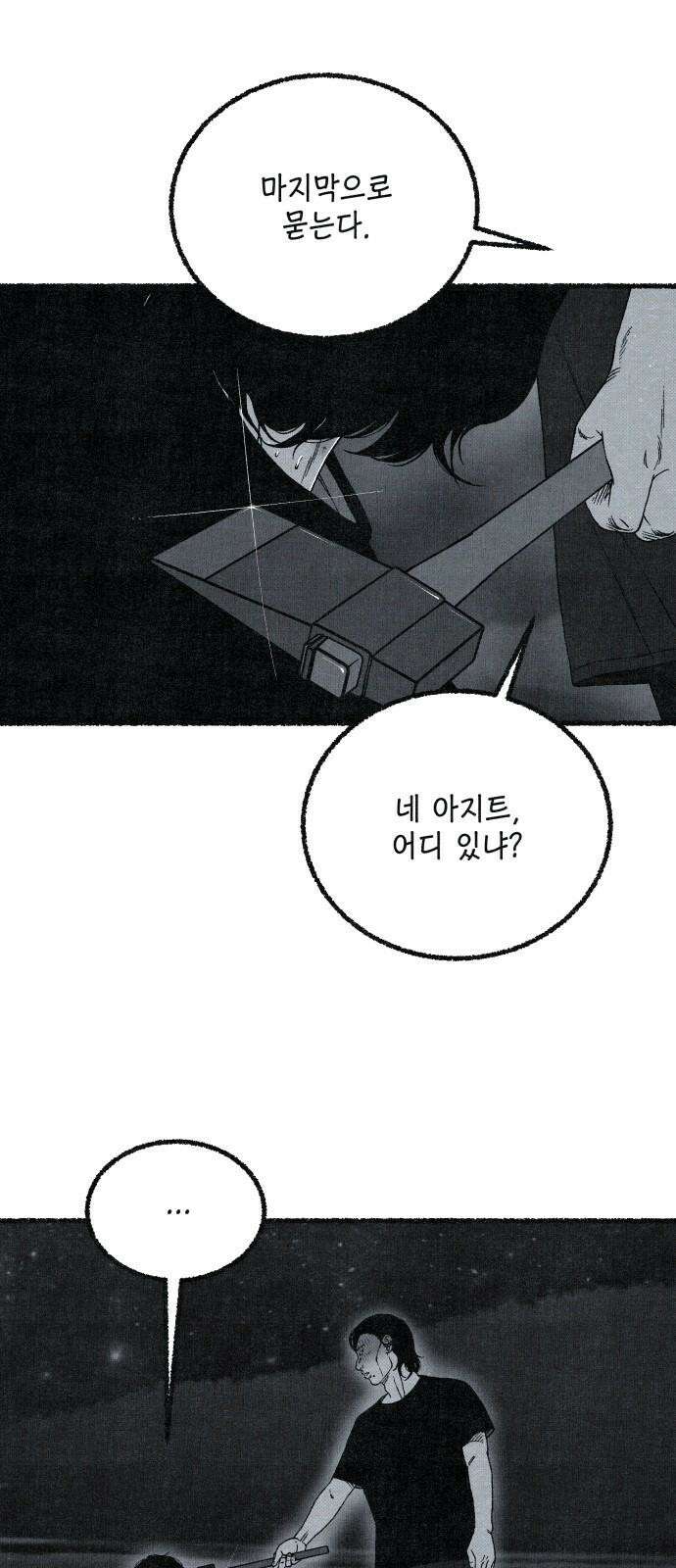 벌집 64화 46