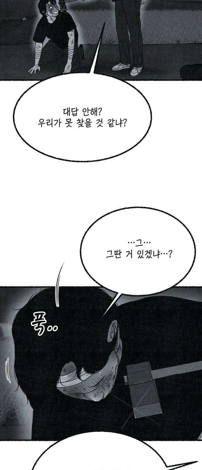 벌집 64화 47