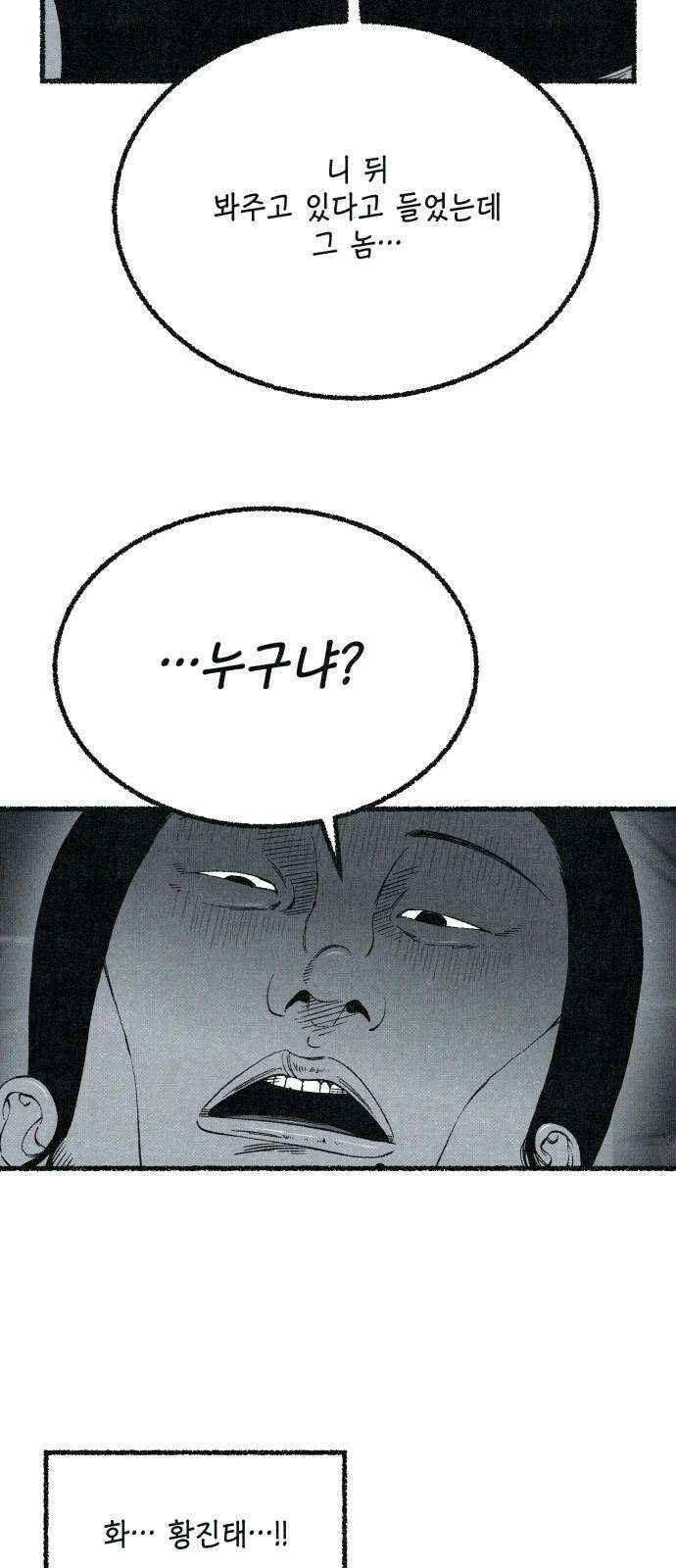 벌집 64화 49