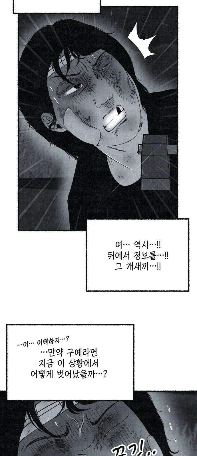 벌집 64화 50