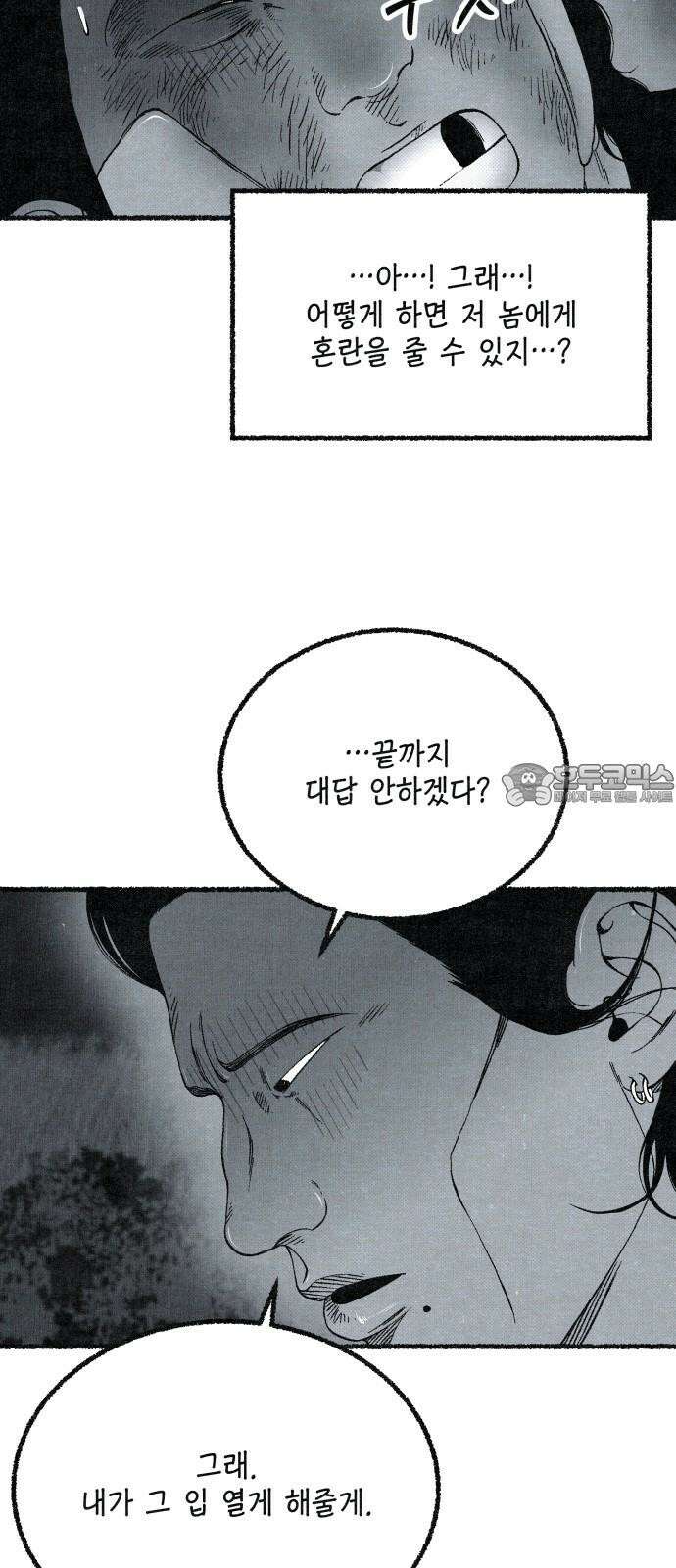 벌집 64화 51