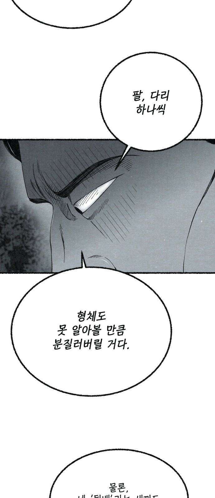 벌집 64화 52