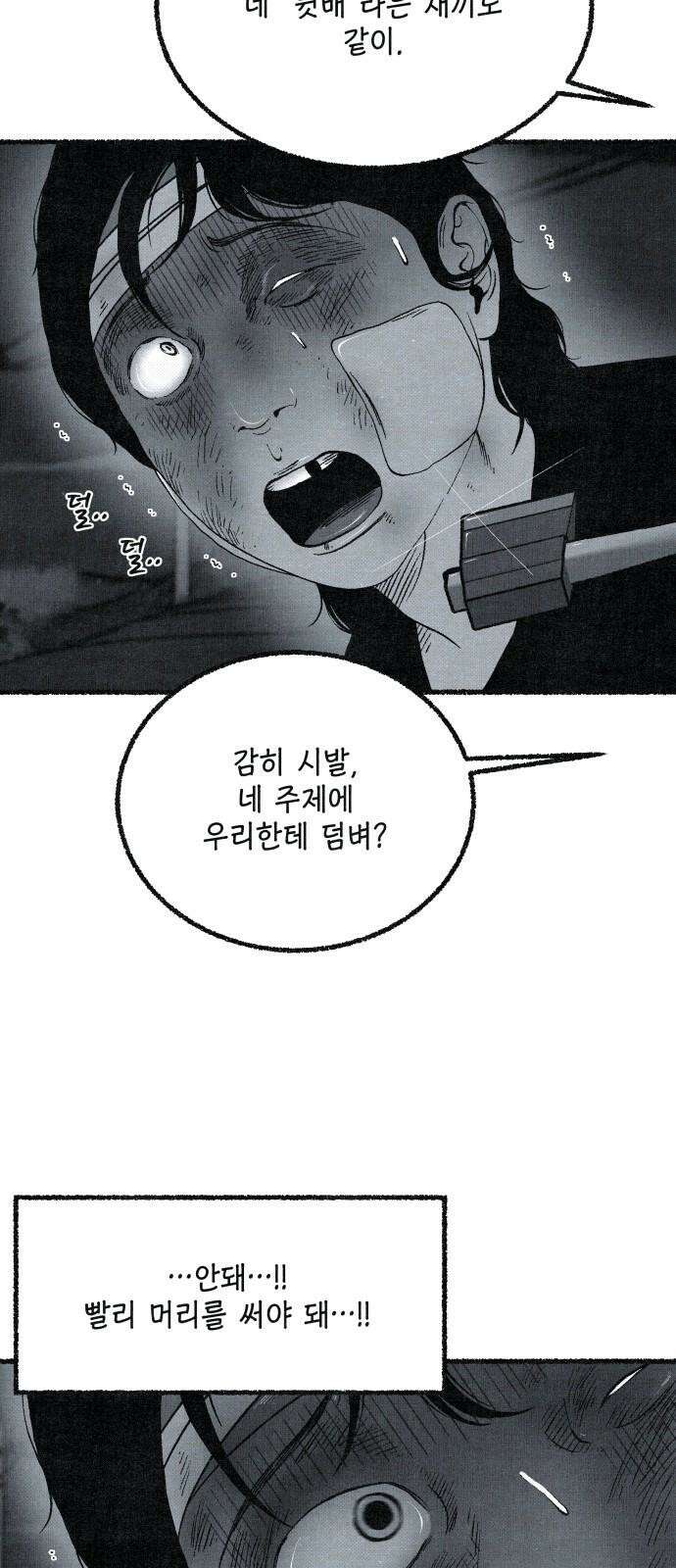 벌집 64화 53